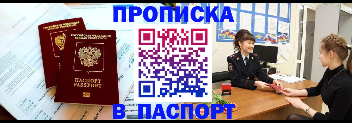 прописка штамп в Краснознаменске