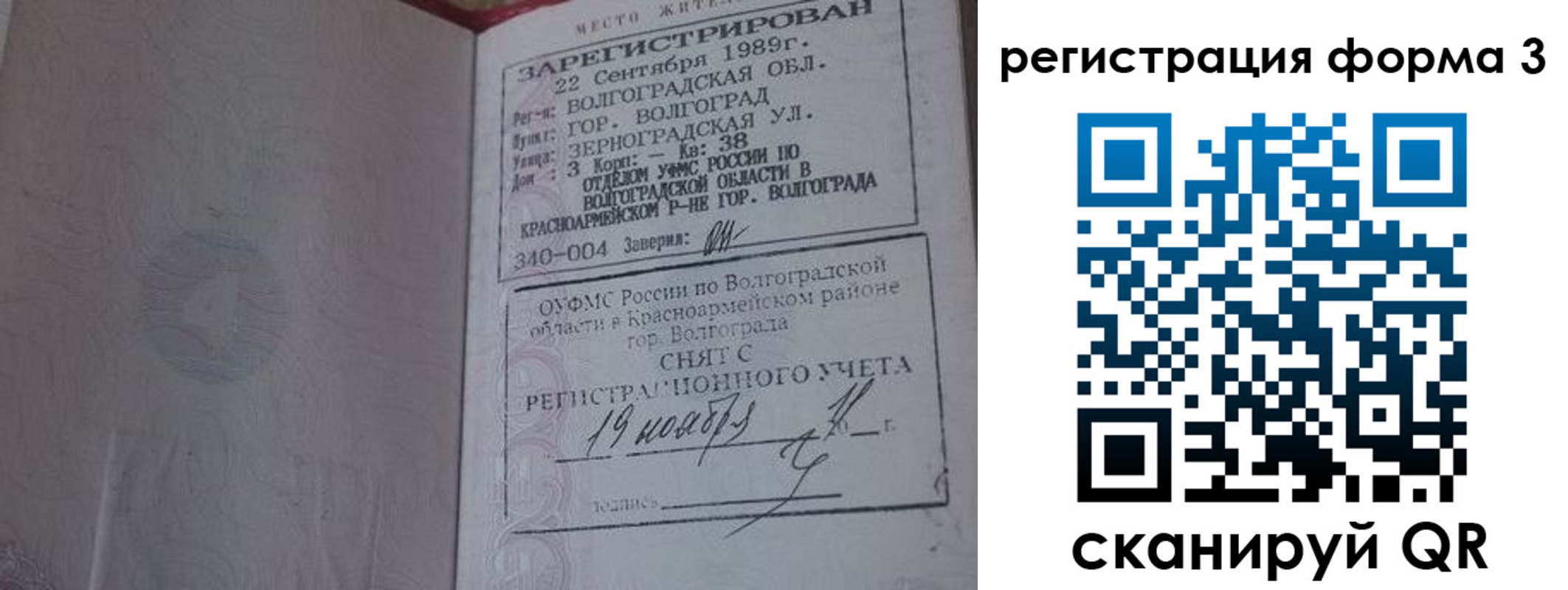 прописка штамп в Краснознаменске
