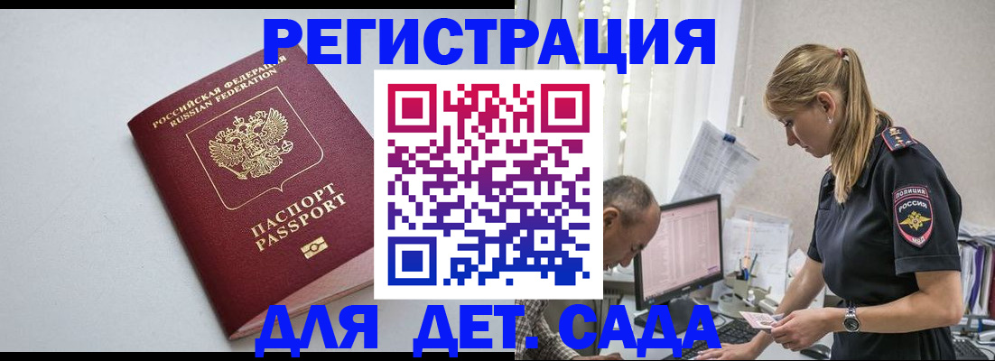 временная регистрация 2025 в Краснознаменске