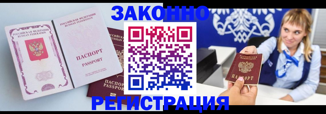 временная регистрация для всех в Краснознаменске