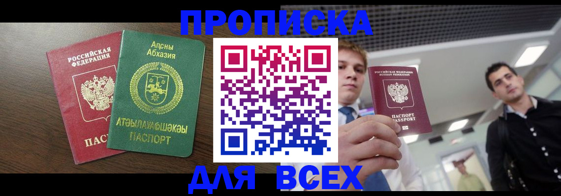 прописка поиск в Краснознаменске