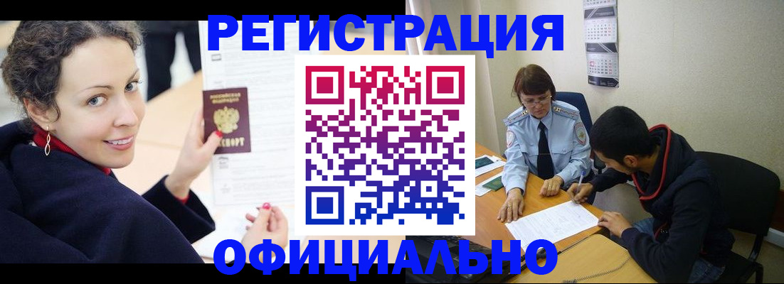 прописка законно в Краснознаменске