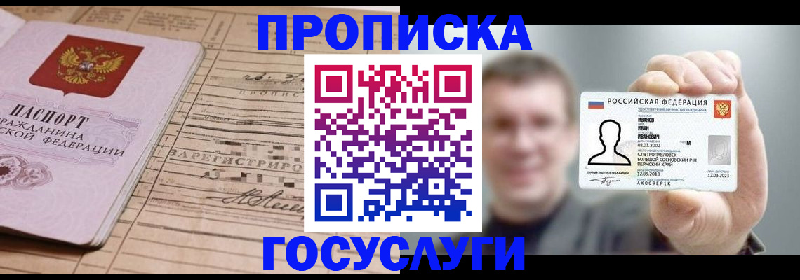 временная прописка в Краснознаменске