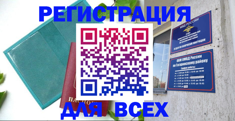 временная регистрация в квартире в Краснознаменске