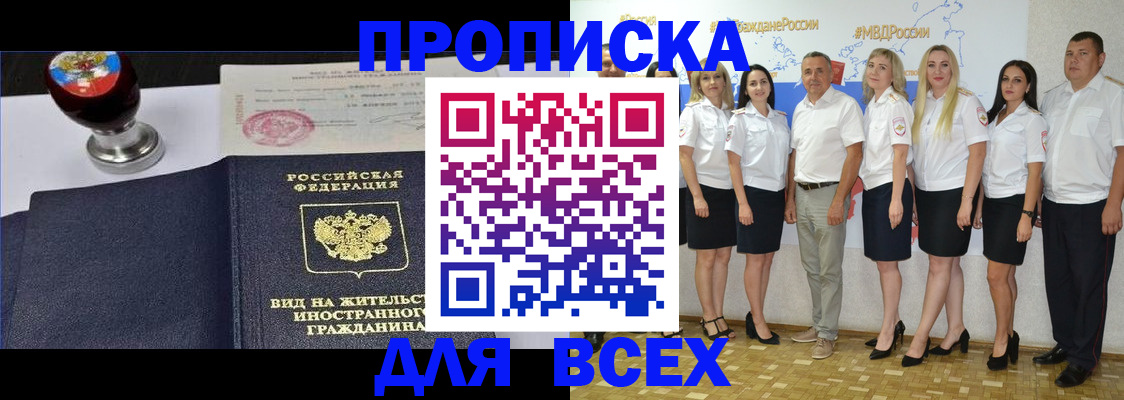 прописка штамп в Краснознаменске