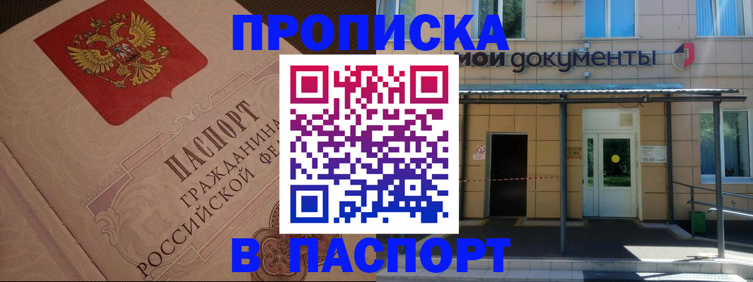 прописка регистрация в Краснознаменске